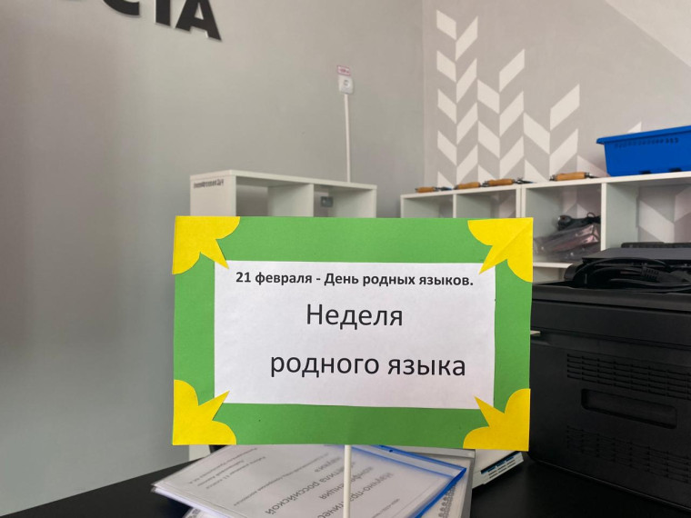 Неделя родных языков.